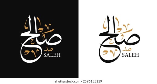 Saleh male name arabic calligraphy with thuluth style , means: "straight man who is good in his affairs" , Logo vector illustration