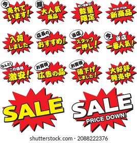 Sales promotion POP set

In Japanese, it says "Selling", "Popular", "Limited quantity", "New product", "In stock", "Recommended", "NO.1", "Cheap", "Flyer product", "Price cut", and "On sale".