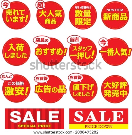 Sales promotion POP set

In Japanese, it says 