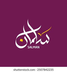 Salman Name Modern Arabic Calligraphy Design 