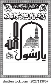 The salutations and peace upon you O Messenger of Allah.