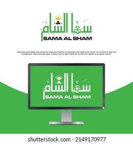 SAMA AL SHAM Arabic and English Logo Vector design illustration. SHAM is another name for damascus city. Means " the sky of SHAM"