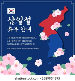 Samiljeol holiday information, Korean holiday, Mugunghwa (Translation: Samiljeol holiday information, national holiday). Normal shipping from March 2nd, business suspension information)