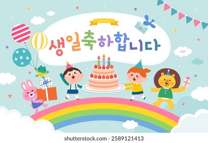 sample template for kindergarten. Korean Translation "happy birthday" 
