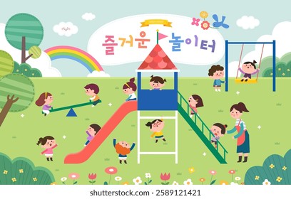 sample template for kindergarten. Korean Translation "fun playground" 
