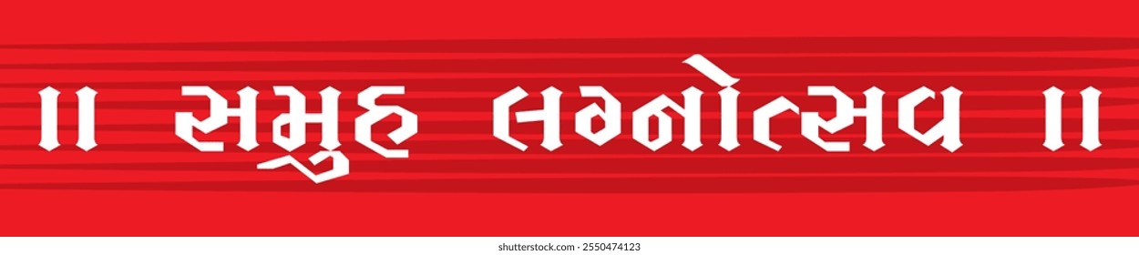 Samuh Lagnotsav Gujarati calligraphy vector design 