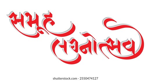 Samuh Lagnotsav Gujarati calligraphy vector design 