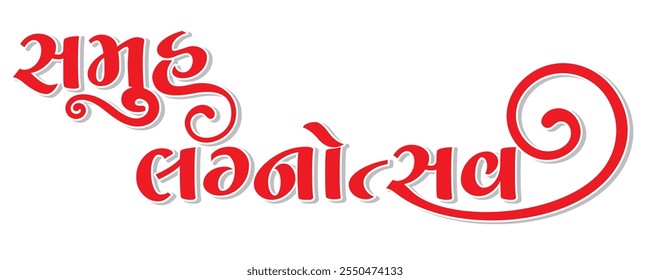 Samuh Lagnotsav Gujarati calligraphy vector design 