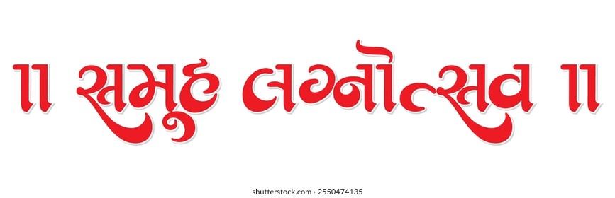 Samuh Lagnotsav Gujarati calligraphy vector design 