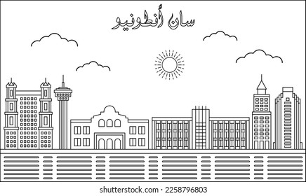 San Antonio skyline with line art style vector illustration. Modern city design vector. Arabic translate : San Antonio