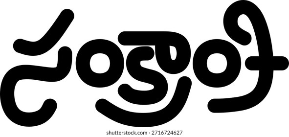 Tipografía Sankranti en idioma telugu