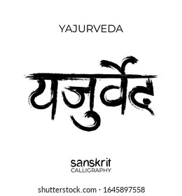 Sanskrit Calligraphy font of fourth Veda Yajurveda. Ancient Vedic scrip. Vector illustration