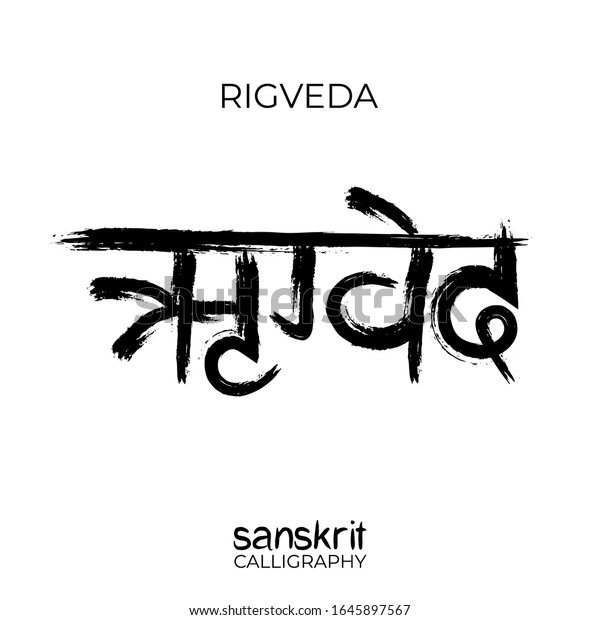 梵字4世ヴェーダ リグヴェーダの書体 古代ベーディック文章 ベクターイラスト のベクター画像素材 ロイヤリティフリー
