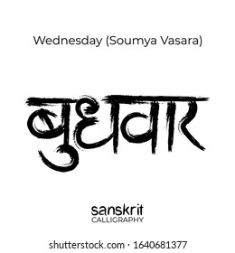 Sanskrit Calligraphy font Soumya Vasara, Translation: Wednesday. Indian word day of the week. Vector illustration