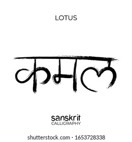 Sanskrit Calligraphy font translation: lotus. Indian grunge vector illustration