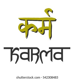 Sanskrit Calligraphy, Translation: Cause, reason, karma, fate. Stylized sanskrit font KARMA