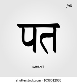 Sanskrit hand drawn Calligraphy font FALL. Indian text. Vector hindu illustration. Tibetan grungy handwriting lettering