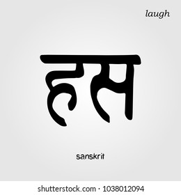 Sanskrit hand drawn Calligraphy font LAUGH. Indian text. Vector hindu illustration. Tibetan grungy handwriting lettering
