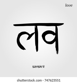 Sanskrit hand drawn Calligraphy font , Translation: Love. Indian text. Vector hindu illustration