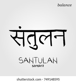 Sanskrit hand drawn Calligraphy font Santulan, Translation: balance. Indian text. Vector hindu illustration