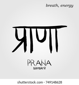 Sanskrit hand drawn Calligraphy font Prana, Translation: breath,energy. Indian text. Vector hindu illustration