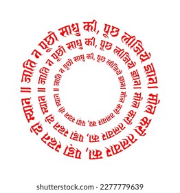 Sant Kabir dohe In Hindi Text bedeutet nicht fragen, die Cast der Menschen nur nach Wissen fragen. Tun Sie Wert des Schwert nicht an seine Tasche. 