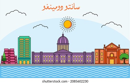 Santo Domingo skyline with line art style vector illustration. Modern city design vector. Arabic translate : Santo Domingo