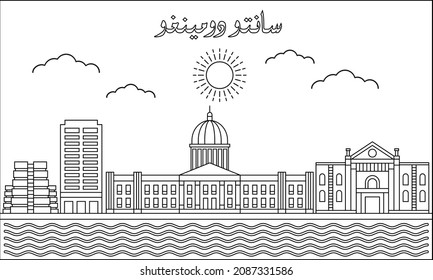 Santo Domingo skyline with line art style vector illustration. Modern city design vector. Arabic translate : Santo Domingo