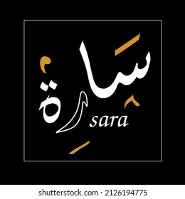 Sara-Name für das Logo auf Arabisch