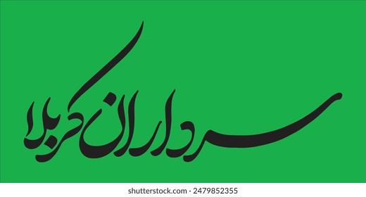 Caligrafía de Sardaran e Karbala del Imam Hussain. Traducción: "Maestros de Karbala"