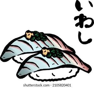 Sardine Sushi Sushi isolated vector illustration.Translation"Sardine".