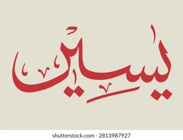 **Sarwar** – Elegant custom typography name design.
