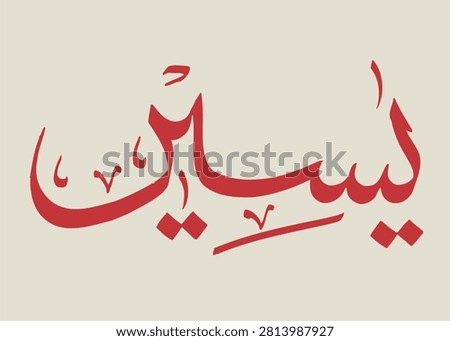 **Sarwar** – Elegant custom typography name design.

