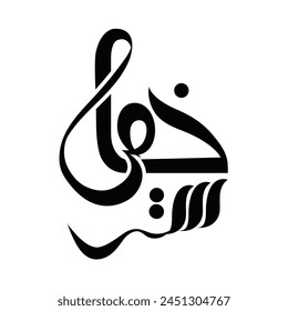 Satr e Khas Arabic font