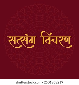 Satsang Vicharan Marathi and Hindi means. Calligraphy, typography. It's a greetings - blessings used on the invitation cards etc. text Vector Design. Indian Hindu festival