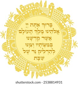 Saturday Candle Lighting pray in hebrew. Translation: " King of the universe, who has commanded us to kindle the light of the holy Saturday"