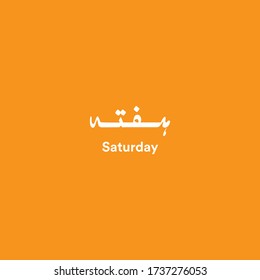 Saturday Urdu & Arabic calligraphy vector elements - Illustration