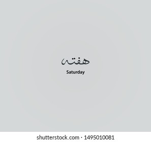 Saturday Urdu Calligraphy Vector Design Elements - Illustration