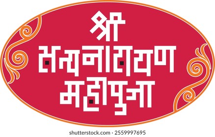 Satyanarayan Puja translation in English is a ritual of Lord Satyanarayan, written in Hindi and Marathi, Indian languages in decorative forms