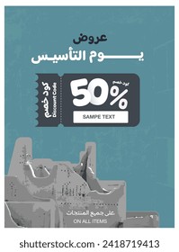 Saudi Aarabia founding day newsletter template.blue newsletter for founding day of ksa with a Cobone code.Arabic cobon code
arabic cobone code.