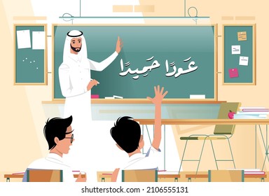  Saudi Arab Teacher Stands Front Of The Students Classroom Illustration. Typography Translation: Welcome Back To School