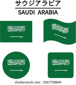 ARABIA SAUDITA. 4 Banderas nacionales del mundo. Texto significa "ARABIA SAUDITA"