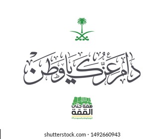 Saudi Arabia 89th National Day Greeting Card. Arabic Calligraphy translated: Long Live your Glory with the official vector logo.