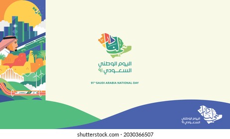 السعودي 2021 الوطني العيد جدول فعاليات