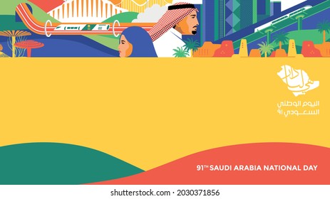 Saudi Arabia 91th National Day logo 2021. Arabic typographic with translation in English: Saudi National Day, meaning“it’s our home”. Design with Saudi Arabian Traditional Colors and Design. Vector.