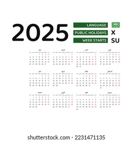 Saudi Arabia Calendar 2025. Week starts from Sunday. Vector graphic design. Arabic language.