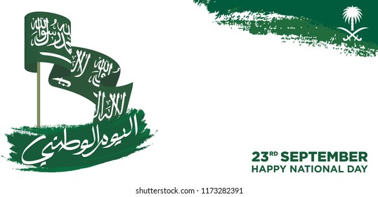 Bandera de Arabia Saudita. Traducción de texto árabe: Nuestro Día Nacional. Escudo de armas. Ilustración vectorial. Eps 10.