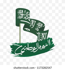 Saudi Arabia Flag. Arabic text translation: Our National Day. Vector Illustration. Eps 10.