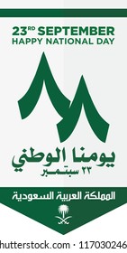 Saudi Arabia Flag and Coat of Arms with Arabic text. The means is: National Day 23rd September. 88. Vector Illustration. Eps 10.