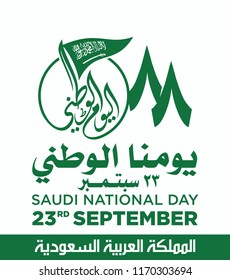 Saudi Arabia Flag and Coat of Arms with Arabic text. Translation: There is no god but Allah and Muhammad is his prophet;  National Day 23rd September; 88. Vector Illustration. Eps 10.